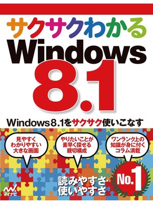 cover image of サクサクわかるWindows 8.1